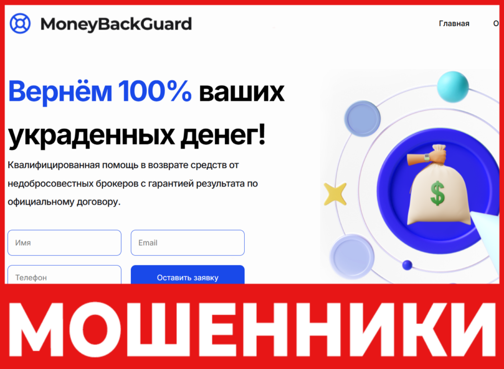 MoneyBackGuard лицевая сторона скрин