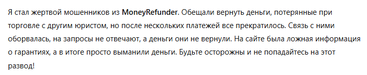 MoneyRefunder 1 скрин
