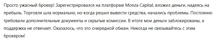 Monza Capita 3 скрин