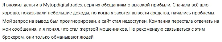 Mytopdigitaltrades 3 скрин