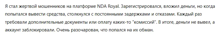 NDA Royal 3 скрин