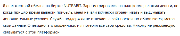 NUTRABIT 1 скрин