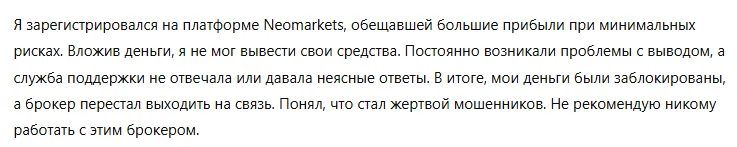 Neomarkets 3 скрин