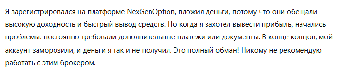 NexGenOption 3 скрин