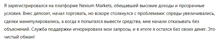 Nexium Markets 3 скрин