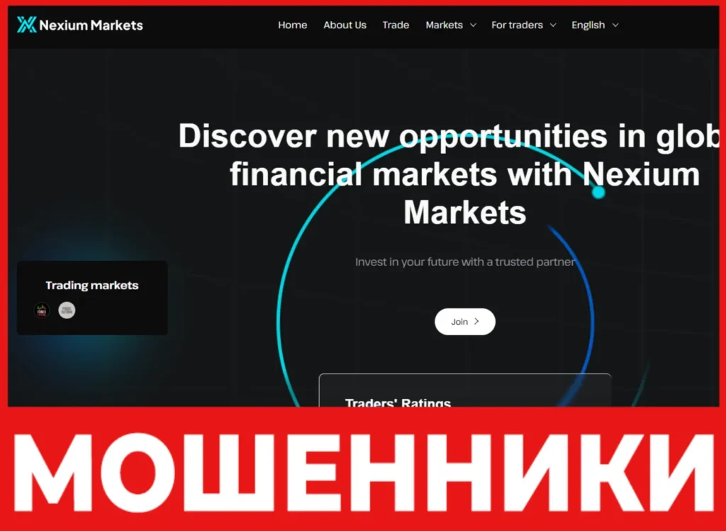 Nexium Markets лицевая сторона скрин