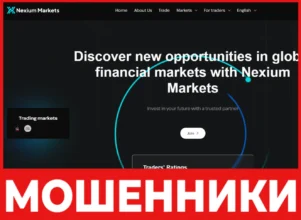 Nexium Markets лицевая сторона скрин