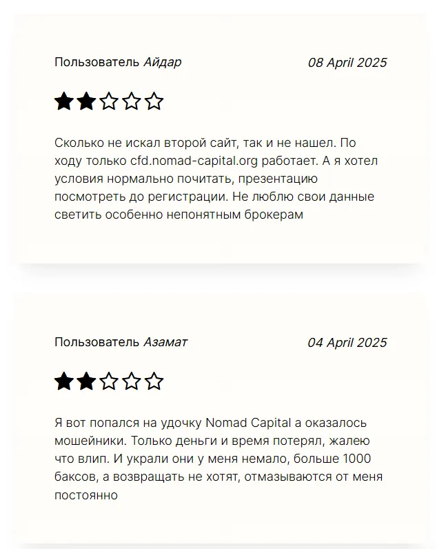 Nomad Capital 3 скрин