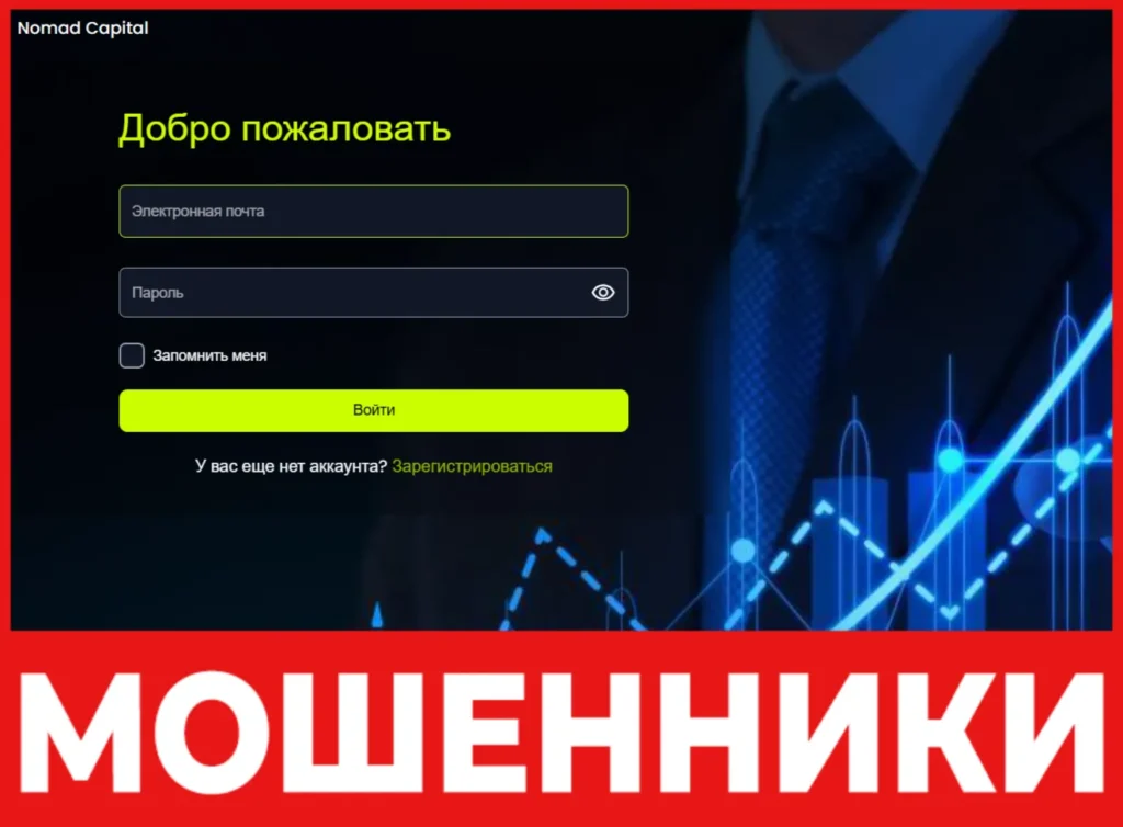 Nomad Capital лицевая сторона скрин