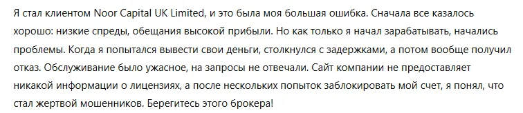 Noor Capital UK Limited 3 скрин