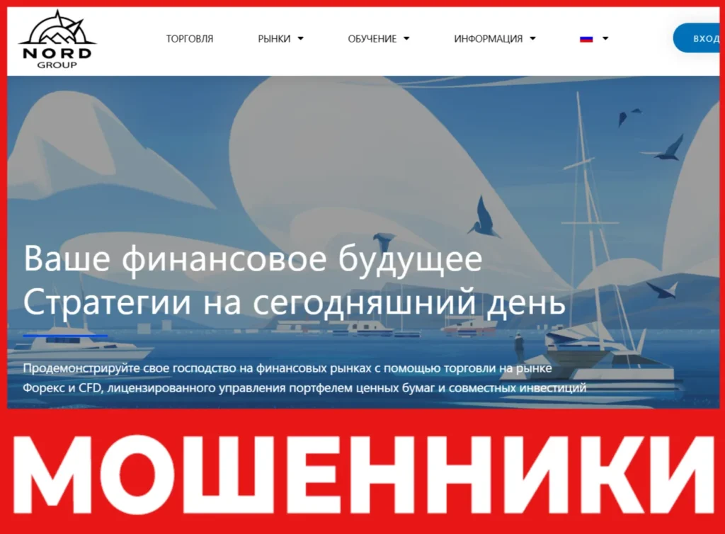 Nord Group лицевая сторона скрин