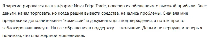 Nova Edge Trade 3 скрин