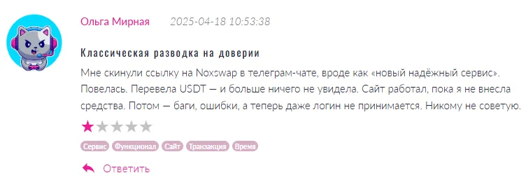 Noxswap 1 скрин