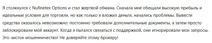 Nufinetex Options 3 скрин