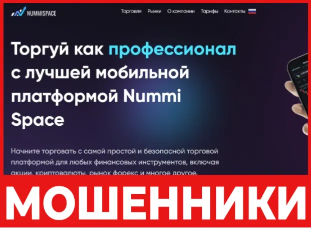 Nummi Space лицевая сторона скрин