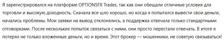 OPTIONSFX Trades 3 скрин