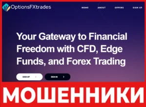 OPTIONSFX Trades лицевая сторона скрин