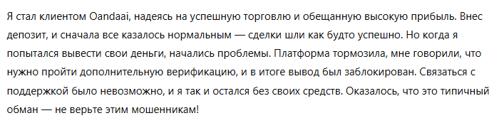 Oandaai 3 скрин