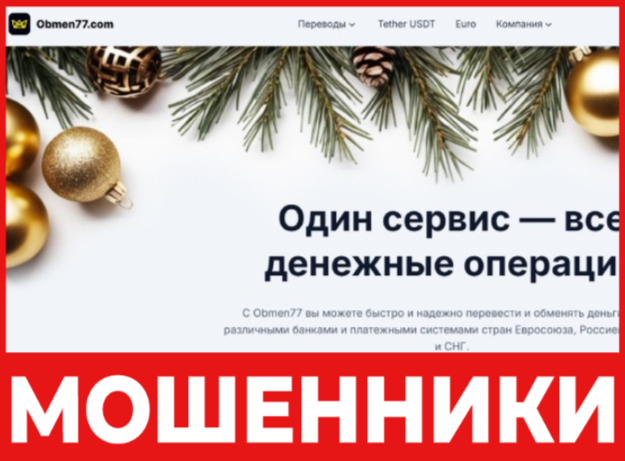Obmen77 лицевая сторона скрин