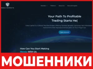 Odeacapital лицевая сторона скрин