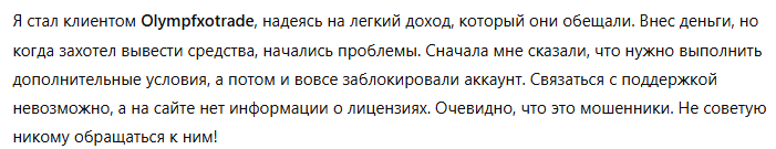 Olympfxotrade 3 скрин