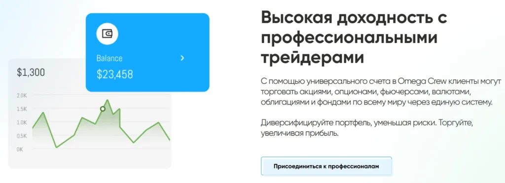 Omega Crew 1 скрин