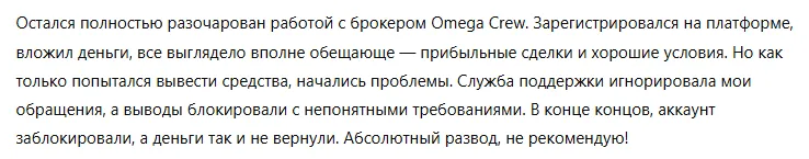 Omega Crew 3 скрин