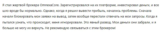 OmnexaCore 3 скрин