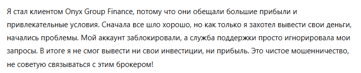 Onyx Group Finance 3 скрин