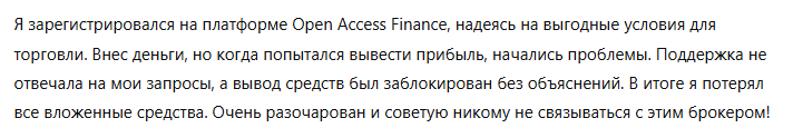 Open Access Finance 3 скрин