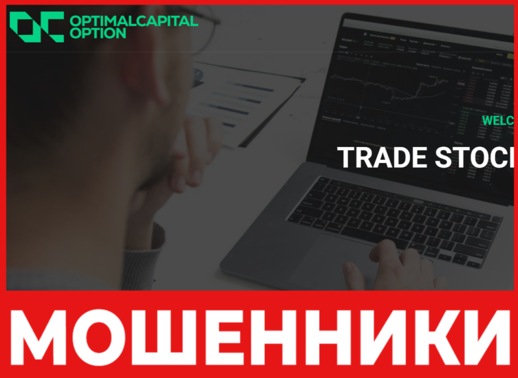 Optimalcapitaloption лицевая сторона скрин