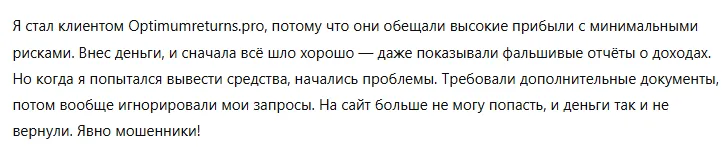 Optimumreturns 3 скрин