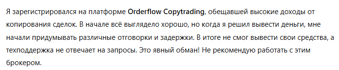 Orderflow Copytrading 3 скрин