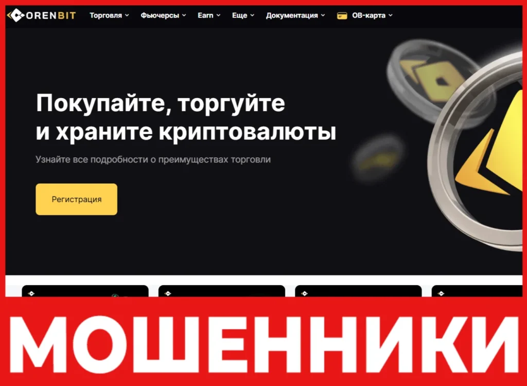 Orenbit лицевая сторона скрин