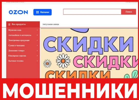 Ozonshop5681 лицевая сторона скрин