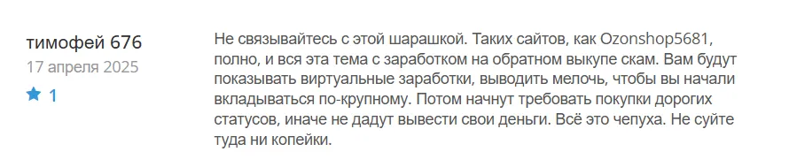 Ozonshop5681_1 скрин