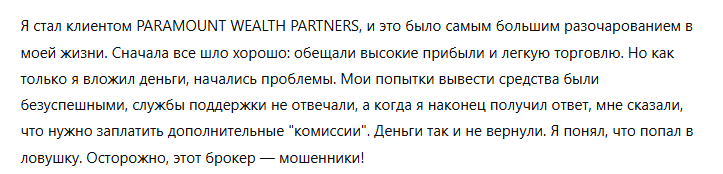 PARAMOUNT WEALTH PARTNERS 3 скрин