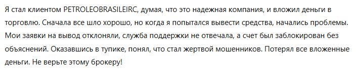 PETROLEOBRASILEIRC 3 скрин