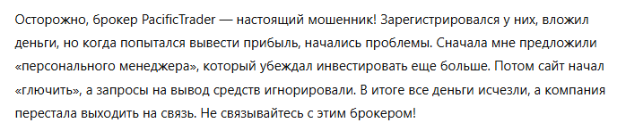 PacificTrader 3 скрин