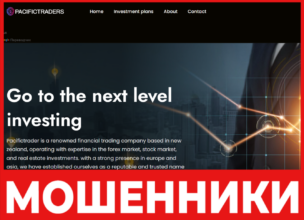 PacificTrader лицевая сторона скрин