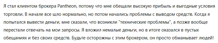 Pantheon 3 скрин