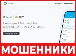 Paxos лицевая сторона скрин