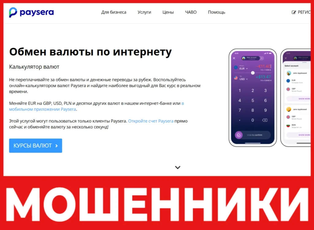 Paysera лицевая сторона скрин