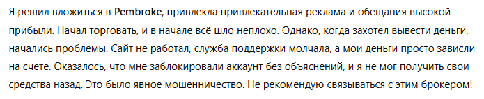 Pembroke 3 скрин