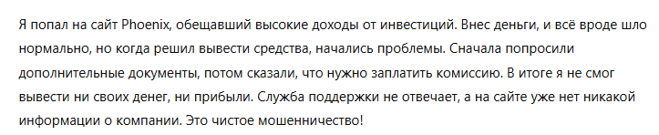 Phoenix 1 скрин