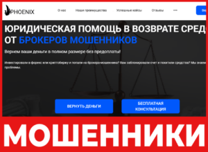 Phoenix лицевая сторона скрин