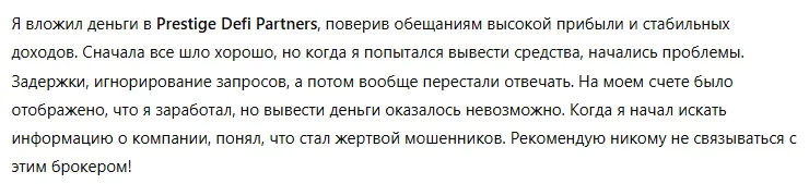 Prestige Defi Partners 3 скрин