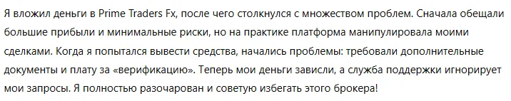 Prime Traders Fx 3 скрин