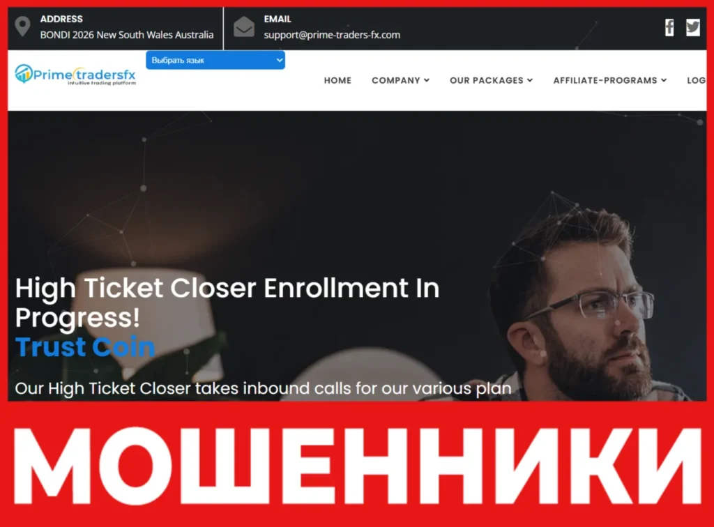 Prime Traders Fx лицевая сторона скрин