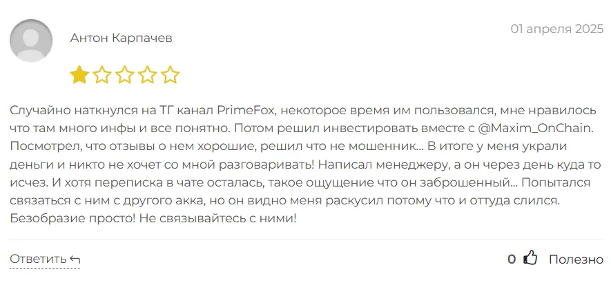 PrimeFox_1 скрин